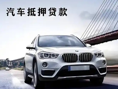 麻城车抵贷如何办理押车和不押车?